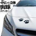 楽天ペット用品シェーバー替刃 Purple7【P2倍!】 肉球 ステッカー 4枚セット カーステッカー 足跡 犬 猫 立体 3D 車用 キズ隠し 凹み隠し エンブレム