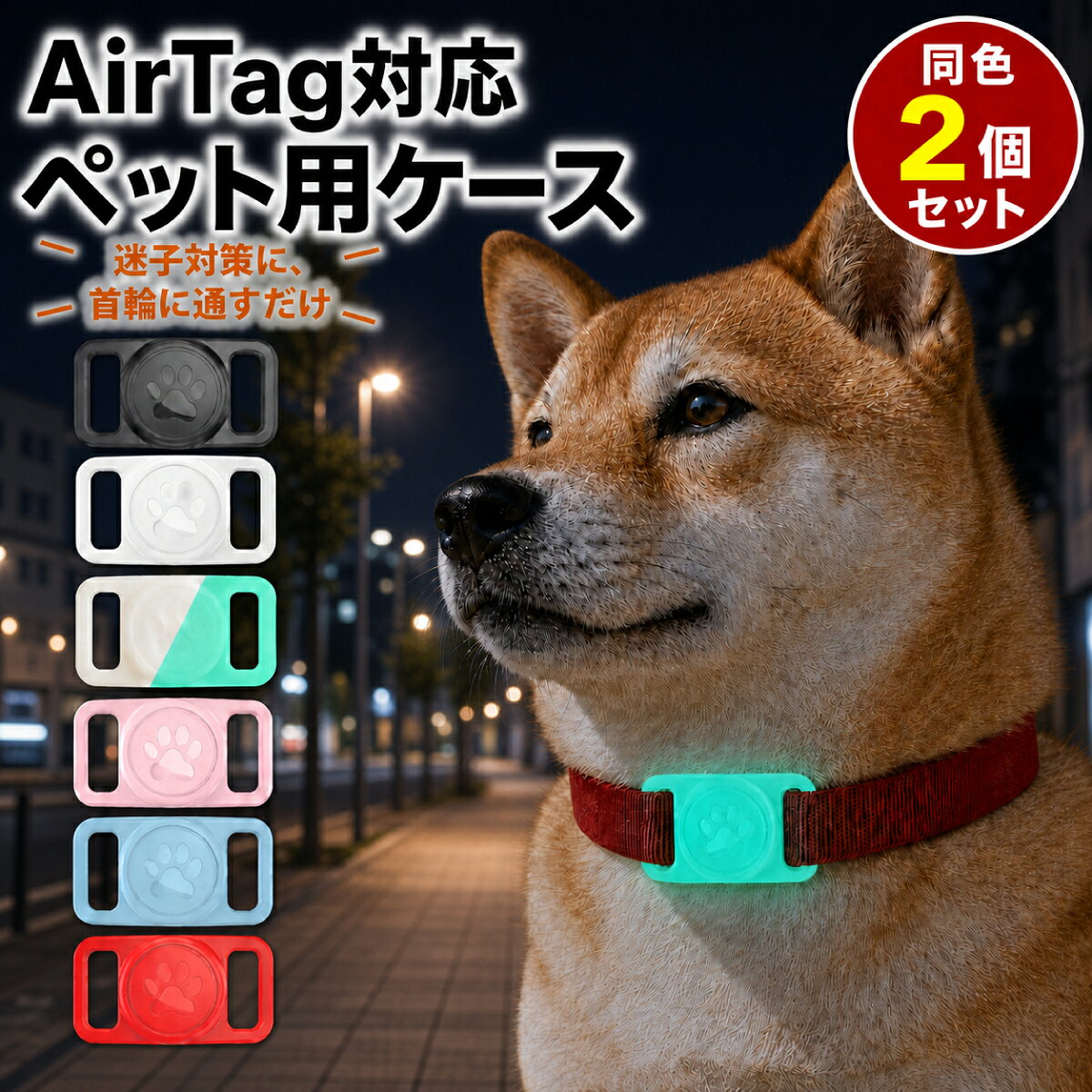 楽天市場】airtag 2個（ペット・ペットグッズ）の通販