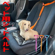犬/シートベルト/ペット用/車用/リード/ヘッドレスト取り付け