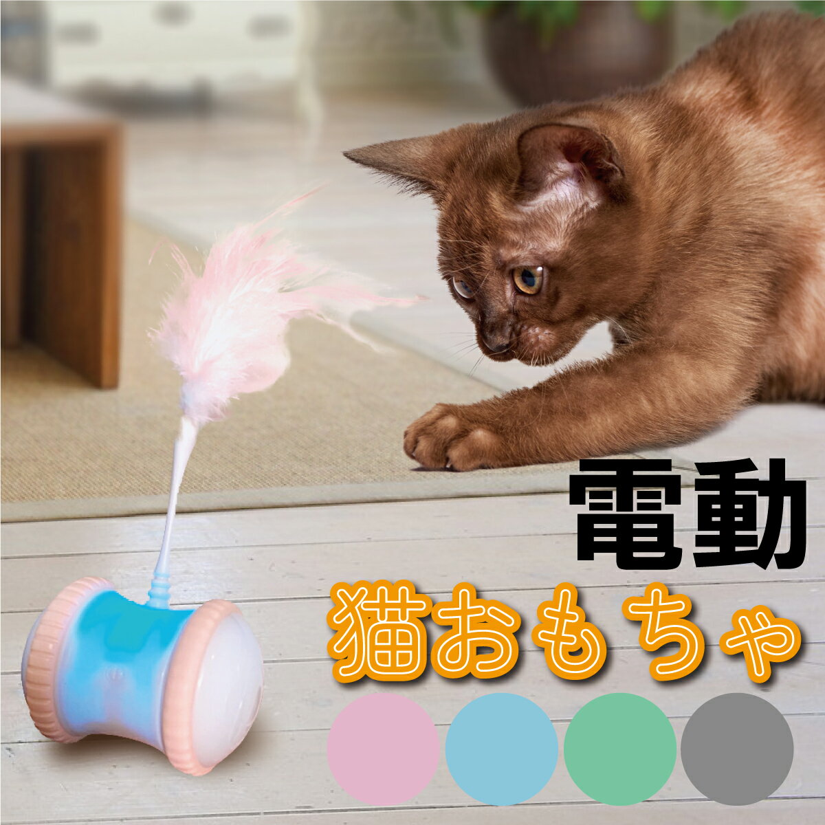 猫 おもちゃ 電動 自動 猫じゃらし 羽根のおもちゃ ランダム動作 LED光る 羽のおもちゃ 回転 鈴つき羽根 運動不足解消 ストレス解消 USB充電 ねこ ネコ