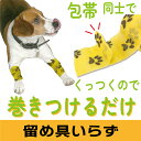 【P2倍!】 犬 包帯 猫 くっつく 手で切れる テーピング バンデージ ペット 自着性弾力包帯テープ 6巻 5cm 不織布 伸縮性 通気性 怪我 傷舐め防止 保護 自着性伸縮包帯 2