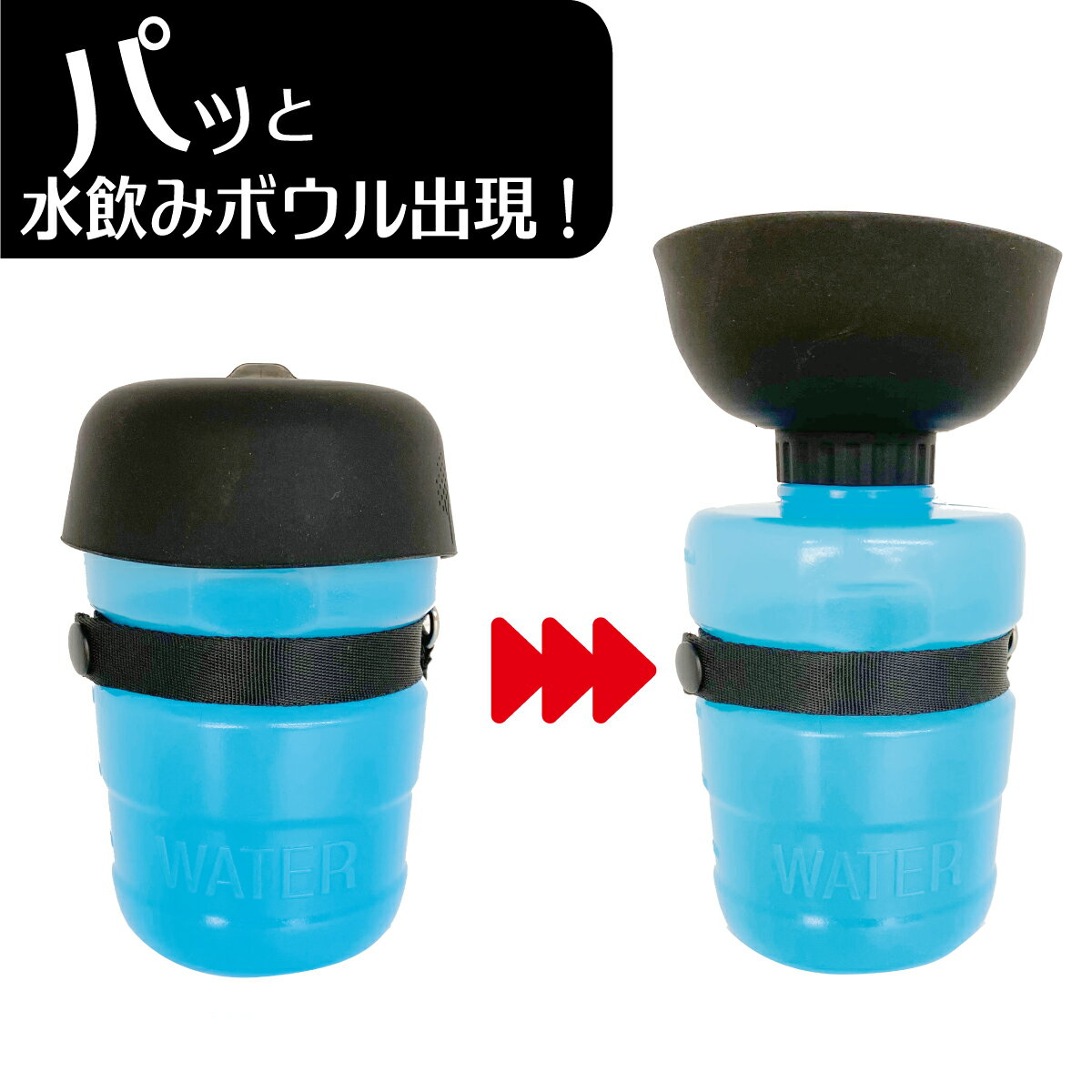 【全商品P2倍!】ペット 水筒 携帯 犬用 水筒 520ml 給水ボトル ウォーターボトル トラベル 折りたたみ式ボウル カップ付 水飲み器 犬 猫 散歩 ドライブ 旅行 ドッグラン 熱中症対策 軽量 お出かけ 旅行に便利