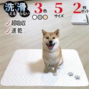 洗える ペットシーツ 2枚セット ペットマット おしっこマット 猫 犬 おしっこパッド トイレシート 防水 滑り止め 漏れ防止 速乾 超吸収 下敷き ペット用 介護用 多頭飼い