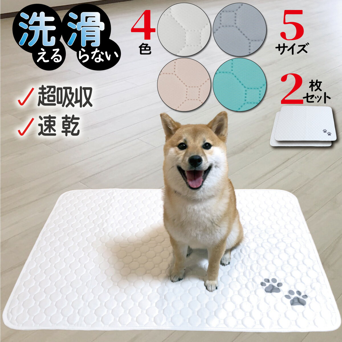 洗える ペットシーツ 2枚セット ペットマット おしっこマット 猫 犬 おしっこパッド トイレシート 防水 滑り止め 漏れ防止 速乾 超吸収 下敷き ペット用 介護用 多頭飼い