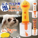 犬 シャンプー 泡立て器 ペット用 ソープディスペンサー お茶目 自動発泡 犬 猫 肌に優しい お風呂用品 音に怖がらない 低騒音 400ml 目盛り付き ボトル Type-C充電式 IPX7防水 バス シャワー 庭 ビーチ シャンプー代節約 バスブラシ付き