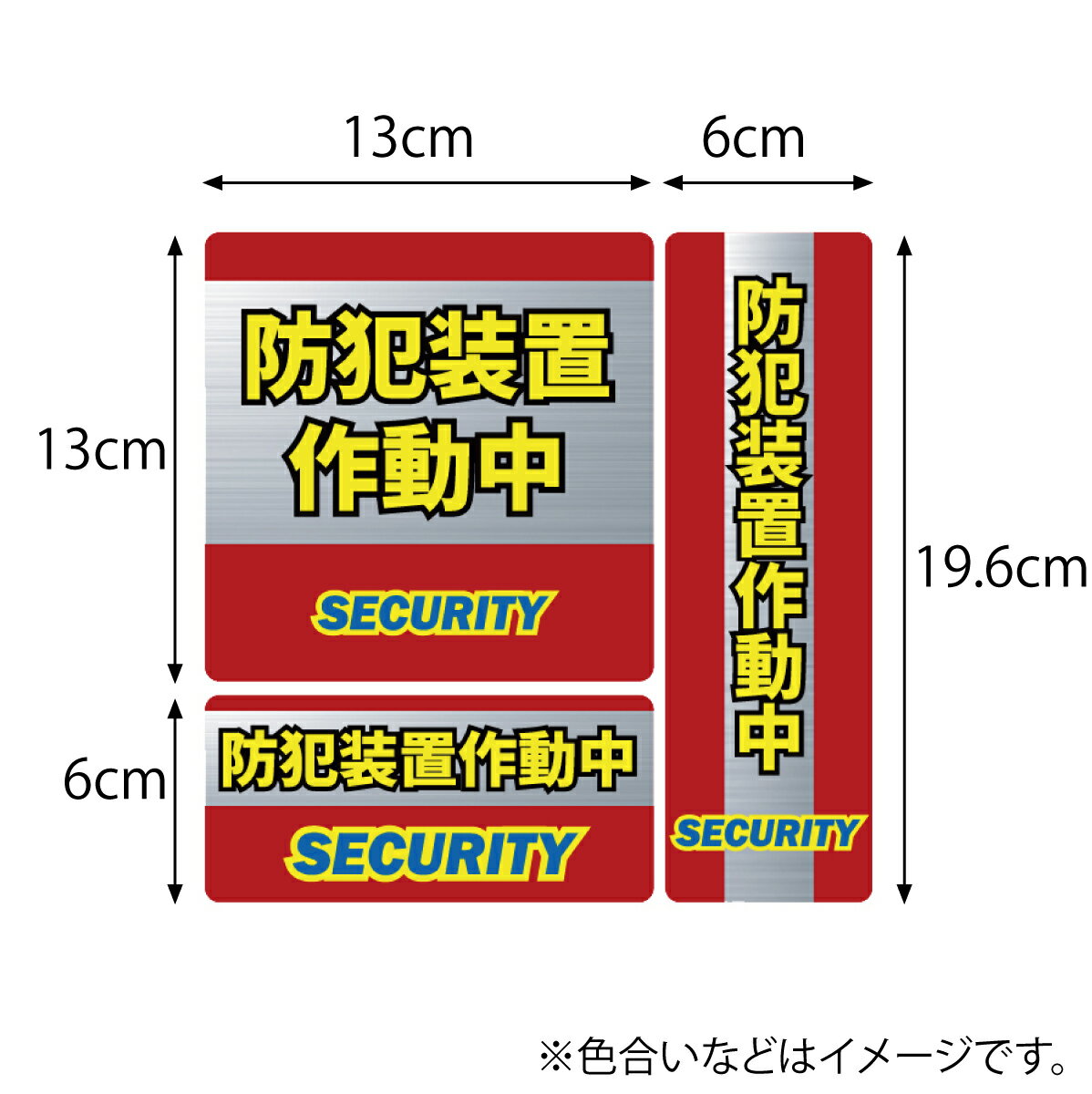 【P2倍!】 防犯ステッカー 3枚セット 防水加工仕様 屋内外両用 防犯シール 色あせしにくい セキュリティーステッカー 2