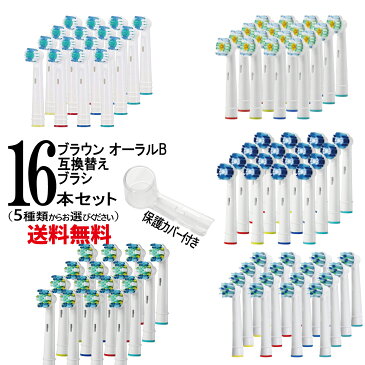 ブラウン オーラルB 互換 替えブラシ 16本(1セット4本×4)EB-17 EB-18 EB-20 EB-25 EB-50 / SB-17A EB-18A SB-20A EB-25A EB-50A 電動歯ブラシ用 BRAUN oral-b 10