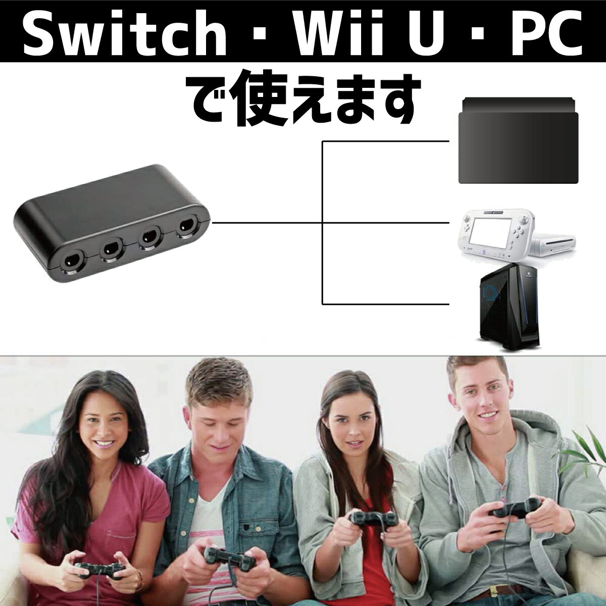 【P2倍!】 ゲームキューブコントローラー 接続タップ 互換品 Switch WiiU PC TURBO 連射機能 スマブラ 対応 変換 アダプター 2