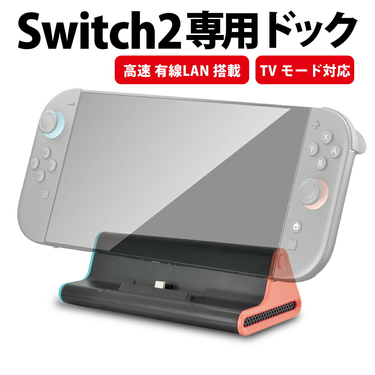 楽天市場】ニンテンドースイッチ ドック 有線の通販