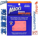 シリコン 耳栓 マックスピローソフト オレンジ イヤープラグ 痛くならない Macks Pillow Soft