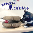 猫 爪とぎ 段ボール おもちゃ マジックオルガン 鈴入りボール付 つめとぎ 折りたたみ式 ダンボール素材 アコーディオン 運動不足 ストレス解消 環境にやさしい 形が変わる スクラッチャー ペッ…