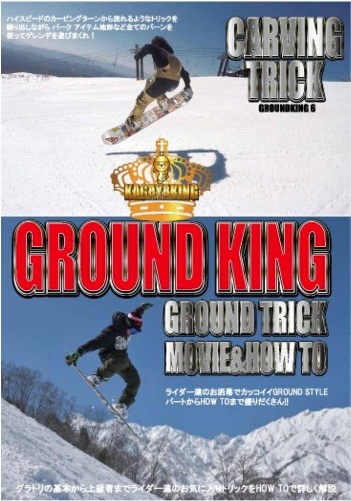 (GROUNDKING 6~GROUND TRICK~ MOVIE&HOW TO)2019-2020 即納商品 正規品 SNOWBOARD スノーボード DVD 竹内水輝・沢田剛志・山口貴史・神戸星竜・川田隼風・戸田大也・小野寺優麻・牧野太郎・金丸淳