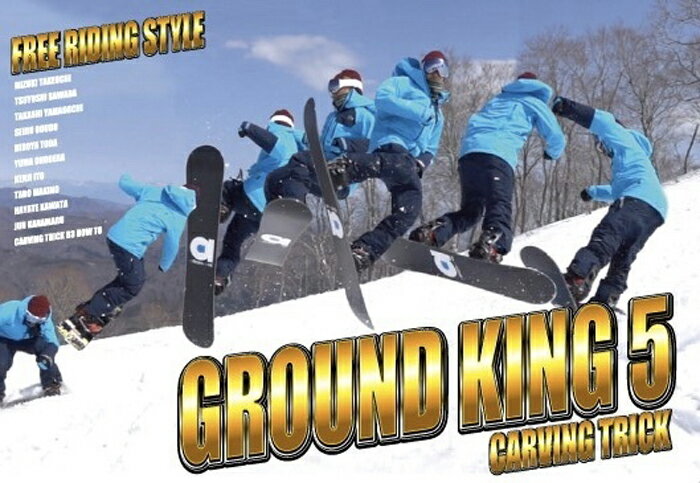 (DVD GROUNDKING5 CARVING TRICK)2018-2019 即納商品 正規品 SNOWBOARD スノーボード スノボ DVD 竹内水輝・沢田剛志・山口貴史・神戸星竜・伊藤賢司・川田隼風・戸田大也・小野寺優麻・牧野太郎・金丸淳