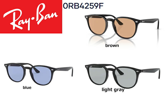 【月間優良ショップ受賞】Ray-Ban レイバン (0RB4259F) (BLACK) 即納商品 正規品 sunglass サングラス