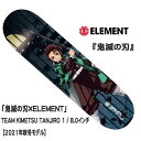 ELEMENT エレメント 商品説明 ELEMENT エレメント 鬼滅の刃 (KIMETSU TANJIRO 1 DECK)(サイズ：8) SKATEBOARDスケートボード スケボー デッキ 正規品 テレビアニメ「鬼滅の刃」と、世界的なスケートボードブランド「Element Skateboards」との注目コレクション第2弾。自然を構成する四元素「風・水・火・地」をブランドテーマとするElementと「鬼滅の刃」との世界観を、スケートボードのグラフィック上で表現。人気キャラクターである胡蝶しのぶ&冨岡義勇によるカラフルなスケートボードデッキ。軽くて硬いカナディアンメープル材を使用した、Element独自のFeatherlightと呼ばれる最高品質のデッキに仕上がっています。8インチは最もベーシックな幅のサイズで、安定感があり、ストリート・パーク・ランプなど様々なシーンに適応できるサイズです。 ※お使いのモニターにより、画面上の商品画像と実際の商品の色合いが多少異なる場合があります。あらかじめご了承くださいますようお願い申し上げます。 ※メーカー希望小売価格はメーカーカタログに基づいて掲載しています。ELEMENT エレメント 鬼滅の刃 (KIMETSU TANJIRO 1 DECK)(サイズ：8) SKATEBOARDスケートボード スケボー デッキ 正規品