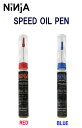 THE BEARINGS ザ ベアリングス 商品説明 NINJA BEARING ニンジャ ベアリング (SPEED OIL PEN) スピードオイル ペン型(RED/BLUE 13ml) 正規品 SKATEBOARD メンテナンス 補充用 スケートボード スケボー スピードオイル ペン型 オイルを補充しやすいペン型デザイン、ベアリングのメンテは寿命を延ばします。定期的にオイルを補充してください。摩擦抵抗を減らしスムーズな回転を得られるNINJA（ニンジャ）スピードオイルです。　粘りが少なくスムーズな回転を得られるNINJA（ニンジャ）オイルはすべての オイルベアリングに使用可能です。 ※ベアリングへのオイルの注入量に気をつけましょう。　過度のオイルの添付はかえって抵抗を生み回転を悪くします。　基本的にオイル注入量は1個のベアリングに対して1~3滴程度です。 ・NINJA（ニンジャ）ベアリング ・スピードオイル ペン型　 ・ベアリングオイル　13ml 配送方法 配送方法は2種類から選べます。 ・宅配便660円（代引発送可） ・メール便200円 (代引発送不可) (発送日時の指定はできません)※DM便を選択された場合はあす楽対象外となります。 ※お使いのモニターにより、画面上の商品画像と実際の商品の色合いが多少異なる場合があります。あらかじめご了承くださいますようお願い申し上げます。 ※メーカー希望小売価格はメーカーカタログに基づいて掲載しています。NINJA BEARING ニンジャ ベアリング (SPEED OIL PEN) スピードオイル ペン型(RED/BLUE 13ml) 正規品 SKATEBOARD メンテナンス 補充用 スケートボード スケボー