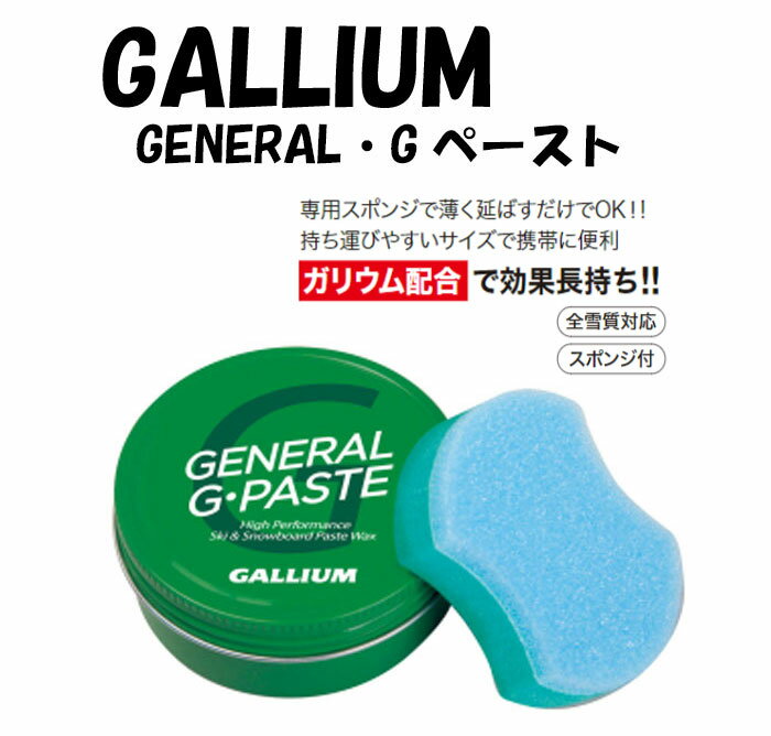 GALLIUM KE (GENERALEG PASTE)(30ml)Ki SNOWBOARD Xm[{[h Xm{ WAX y[XgbNX