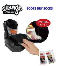 ORAN'GE オレンジ(BOOTS DRY SOCKS)即納商品 正規品 SNOWBOARD スノーボード ブーツインナー 防水