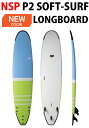 24 NSP エヌエスピー(SURFBOARD-P2 SOFT)(LONGBOARD) (サイズ：8.2 / 9.2)2024 正規品 SURFBOARD サーフボード サーフィン フィッシュボード ショートボード ファンボード ロングボード