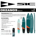 24 SIC エスアイシー (AIR-GLIDE SERIES OKEANOS)(サイズ：11.0 12.6 14.0) 2024 正規品 SURFBOARD SUP サーフボード サーフィン ファンボード ロングボード レンタルボード 初心者ボード サップ エアー