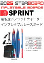 24 STARBOARD スターボード (SUP INFLATABLE BOARD - SPRINT)スプリント(DSC) 2024 正規品 SURFBOARD サーフボード サーフィン ロングボード　レンタルボード　初心者ボード