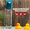 出産祝い 名入れ無料 名前入り 哺乳瓶 名入れ 200ml ほにゅうびん オリジナル メモリアル お誕生日 おしゃれ かわいい お祝い 赤ちゃん 女の子 男の子...
