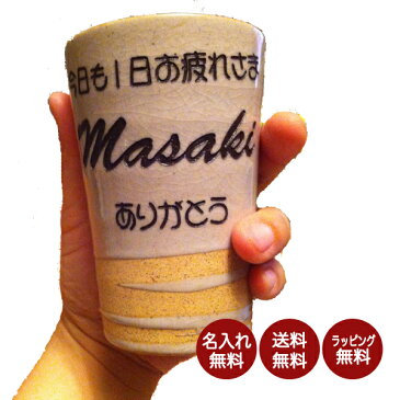 名前入りオリジナルマイカップ 名入れ ビアグラス ビアジョッキ 焼酎グラス 記念品 退職祝い 食器 コップ 結婚祝い カップル 夫婦 プレゼント ギフト 贈り物 昇進祝い 両親 還暦祝い 古希 喜寿 米寿 サプライズ 新築祝い クリスマス