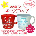名前入りコップ【名入れコップ】【オリジナル】【出産祝い】【お誕生日】【世界で一つだけ】【楽ギフ_名入れ】 名前入りコップ【名入れコップ】【オリジナル】【出産祝い】【お誕生日】【世界で一つだけ】【楽ギフ_名入れ】