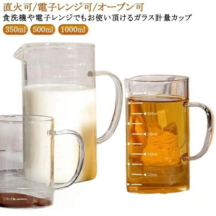 耐熱ガラス製 目盛り付き計量カッ�