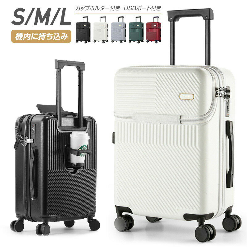 樂天商城 - スーツケース 機内持ち込み フロントオープン キャリーケース 軽量 S M L サイズ 2泊3日 4-7泊 7泊 USBポート カップホルダー フック搭載 旅行 8 59L 38L