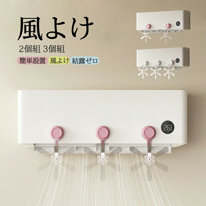 樂天商城 - エアコン 風よけ エアコン風向き調整ファン 風ガード エアコンアクセサリー 羽根付きエアコン風よけ サーキュレーター 寝室 省エネ 可動式エアコン風よけ 寝室用