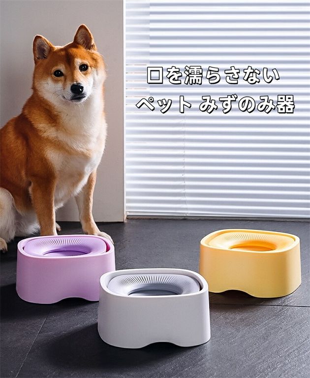 樂天商城 - 口を濡らさないペットみずのみ器犬猫水飲み器犬給水器低速給水器滑り止めベース多頭飼い対応大容量こぼれ防止ペットウォーターボウルフローティング式浮力設計濾過機能フィルター付き取り外し可能手入れ簡単
