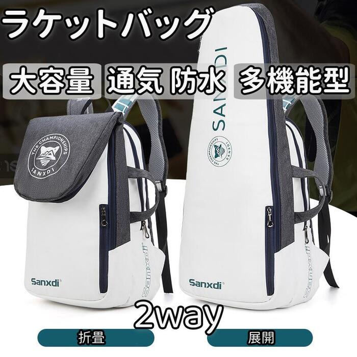 カラーグレー ブルー パープルサイズ折畳:46×20×32CM展開:77×20×32CM特徴【高品質】防水性、通気性、肌触りの良い高級素材を使用し、ラケットバッグ全体は耐摩耗性と耐傷性があり、撥水性があり、軽くて耐久性があります。【多機能】主に3つの収納エリアに分かれており、ラケットポケット、メインポケット、バックポケット、アイテムの仕分けや整理がしやすいです。 また、前面にはサッと取り出せる便利なジップポケットも付いています。【2way仕様】通常のリュックバッグに加え、テニスバッグのサイドにキャリーハンドルが付いているため、手提げバッグとしても使用できます。【減圧】人間の力学に合わせたカーブしたショルダーストラップと厚くて幅広の通気性のあるハニカムメッシュは、効果的に熱を放散し、肩の圧力を分散し、圧力を合理的に軽減します。【広い適用場合】ラケットバッグだけでなく、通勤、旅行、出張などの日常使用にも大活躍のバックパックです。 オシャレなバッグは男性女性を問わず、いつでもどんな場所でも使用できます。テニス バドミントンラケットバッグ ラ スポーツ アウトドア 続々登場 グレー ブルー バイオレット