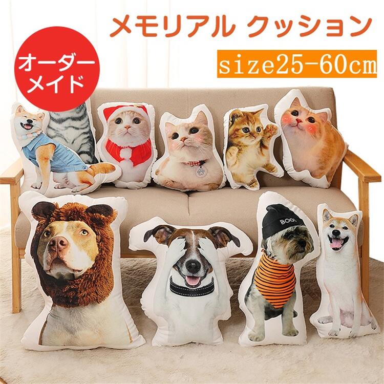 ぬいぐるみオーダーメイドペットオーダー おもちゃ ゲーム 続々入荷中 最大辺約25cm 最大辺約35cm 最大辺約43cm 最大辺約50cm 最大辺約60cm