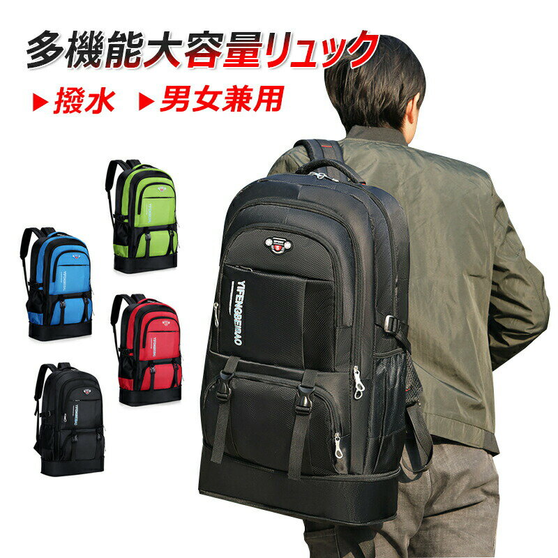 樂天商城 - 防災リュック 単品 登山リュック バックパック 登山鞄 地震 災害対策 大容量 メンズ レディース 約50L リュックサック 拡張機能 撥水加工 多機能 アウトドア キャン 防災 通勤通学 出張