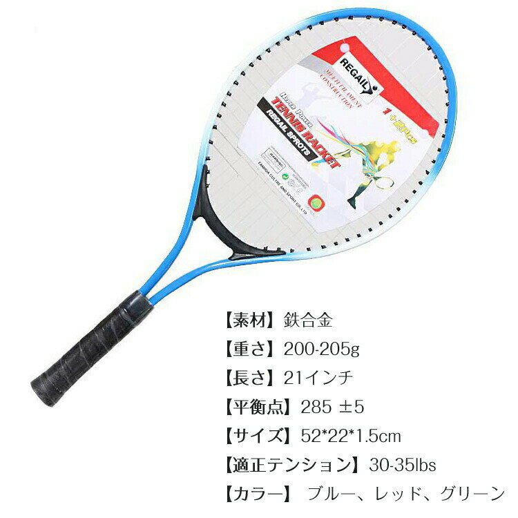 キッズ用テニスラケット 21インチ ジュニアテニスラケットセット テニスラケット ...