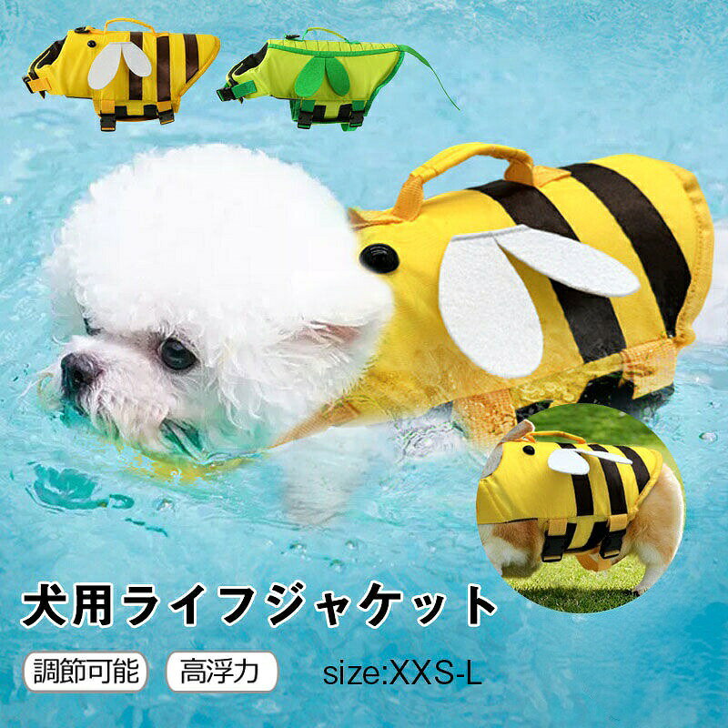 商品情報商品紹介背びれが立っていて目立ってかわいい犬用ライフジャケット/犬用浮き輪です。海や川水遊び、犬の水泳訓練などのアウトドア活動がおすすめ!ワンちゃんでも泳ぎの苦手な子もいてます!ぜひライフジャケットの着用をしてあげて下さい!ライフジャケット着用で泳ぐ時の負担を軽減しサポートします。陸上に上がった時もすんなり歩けます。水遊びをする際は絶対にワンちゃんから目を離さないでください。※商品がフィットせず事故につながる恐れがある際は直ちに使用を控えてください。ワンちゃんの泳ぎ補助器具としてお使い下さい。適応サイズに合ったものをお使い下さい。水濡れ等で色落ちする場合が御座います。損傷がある時はご使用をお控え下さい。撮影した商品は実際の色味に近づけておりますが、モデル画像と商品画像のお色が多少異なる場合がございます。カラーはモデル着用画像ではなく、カラーバリエーションをご参照くださいませ。また、商品のカラバリ画像はお客様がご覧になっているモニター・画面環境・照明などの関係上、実際の色味と多少異なる場合がございます。あらかじめご了承ください。以上、上記の注意事項をご了承の上、お買い求め下さいますようお願い致します。浮き輪 犬 犬用浮き輪 ドッグウェア 犬用品 ドッグウェア ジャケット 豊富な品揃え イエロー グリーン XXS XS S M L