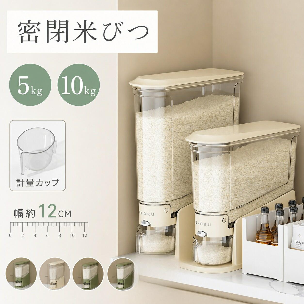 【カラー】ベージュ、グリーン【サイズ】5KG:36.5x12x33.5cm/10KG:36.5x12x45.5cm【容量】5KG/10KG【材質】PP、PET【安心素材】食品グレードのPP素材を使用し、シリコンで密封されているため、防湿性があり、十分な気密性を確保します。【ボタン式】ボタンを押すだけ、お米が出続ける【内部傾斜設計】内部は傾斜した漏斗設計を採用しており、お米が残らずスムーズに流れ出ます。【様々な種類が対応可能】緑豆、小豆、粟、オーツ麦、大麦、米、大豆などを保存可能です。 不良品についての説明基づいて掲載しています米びつ 米櫃 米 5kg 10kg 真 保存容器 調味料入れ 米びつ 人気 ベージュ グリーン 5KG 10KG