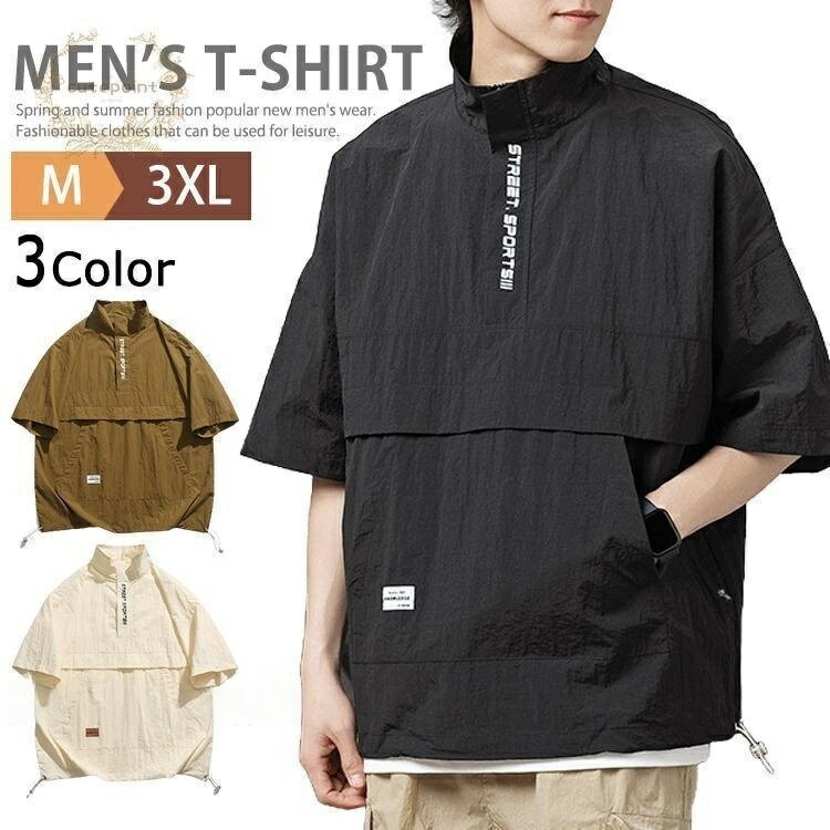 ハイネック tシャツ メンズ 半袖 ハーフジップ ゴルフウェア ポロシャツ ナイロン ゆったり ビッグシルエット 5分袖Tシャツ 接触冷感 ティーシャツ カットソー レディース 夏服 父の日 ハーフZIP スタンドカラー ストリート キャンプ ダンス 登山 釣り 涼感 無地 作業着色 ベージュ ブラウン 黒サイズ M L XL 2XL 3XL素材:ナイロン100%※商品ごとに個体差があり若干誤差が出る場合もございますので予めご了承くださいませ。※撮影とブラウザの関係により、画面上と実物では多少色具合が異なって見える場合もございますので予めご了承下さい。※機械による生産過程におきまして、どうしても生地を織る際の糸の継ぎ目や多少のほつれ、または色ムラなどが生じている場合がございます。※ベルト、飾りやインナーなどは含みません。ハイネック tシャツ メンズ 半袖 ハ ゴルフ ウェア メンズウェア ジャケット 特集 ベージュ ブラウン 黒 M L XL 2XL 3XL