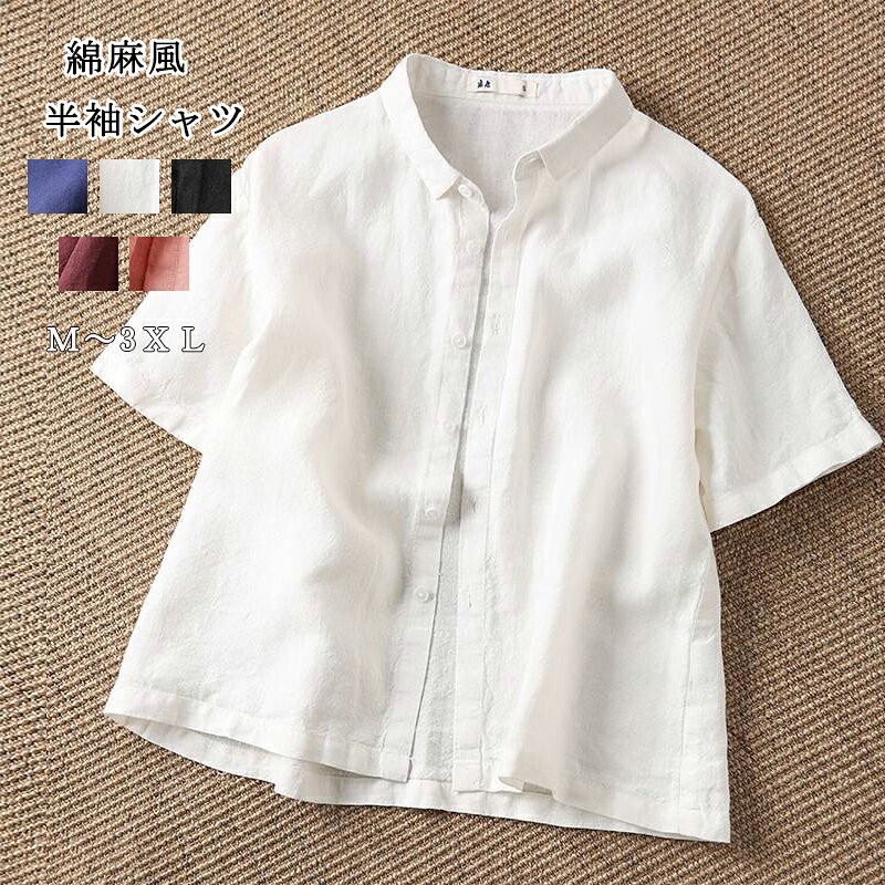 樂天商城 - 半袖シャツ ブラウス シャツ レディース トップス シャツブラウス 夏 綿麻 襟付き 半袖 綿 前開き 無地 ゆったり 通気性 速乾 大きいサイズ 綿シャツ カジュア シンプル 低身長 春