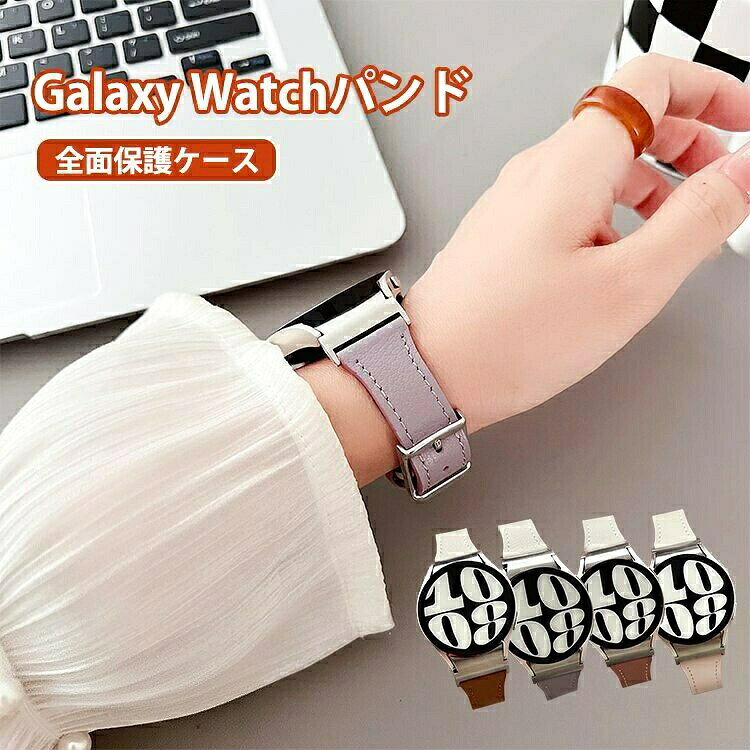 【素材】レザー【特徴】【品質優れ】:高級のソフトな素材で仕上がたバンドで、肌触りが柔らかくて快適です。ファーションなデザインと精密な手作り、その上、ステンレスて仕上げていたバックル、耐久性が強く、通気性も良くて、長持ちできるバンドです!【材質】高級材質利用して、精密製作、良い手触りがある。あなたのリストの状況に応えてストラップの長さを調節できます。【優雅な外見】:人体工学に基づいて、お洒落で高級感溢れたバンド、ビジネスやカジュアルや学校等、色んなシーンに適用します。腕時計本体は付属しておりません。商品のお色は撮影時の環境、ディスプレイの発色などにより実物と多少の違いが生じることがございます。予めご了承下さいませ。本商品は、配達の日時指定ができません。イメージ違いでのご返品は不可となります。Galaxy Watch6 バンド レ 腕時計用アクセサリー 腕時計用ベルト バンド 続々入荷中 パープル ブラウン ピンク ホワイト