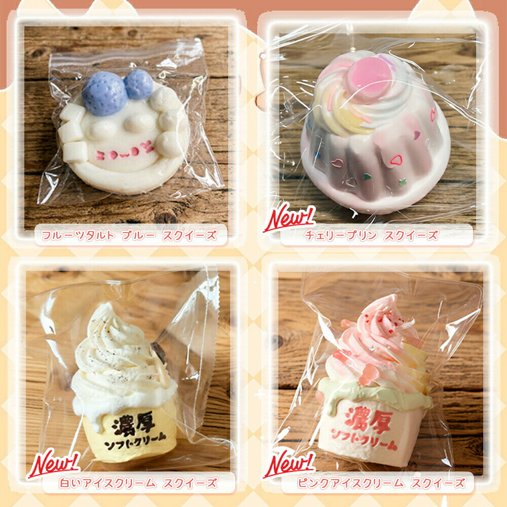 【25日23:59まで★100円OFFクーポン】 スクイーズ ケーキ おもちゃ ぷにぷに 水感 ストレス解消 減圧グッズ 低反発 握って ストレス発散 触感いい スクイーズおもちゃ 大人 ギフト プレゼント 誕生日 purpleriver-10009911 パープルリバー サンプル画像3
