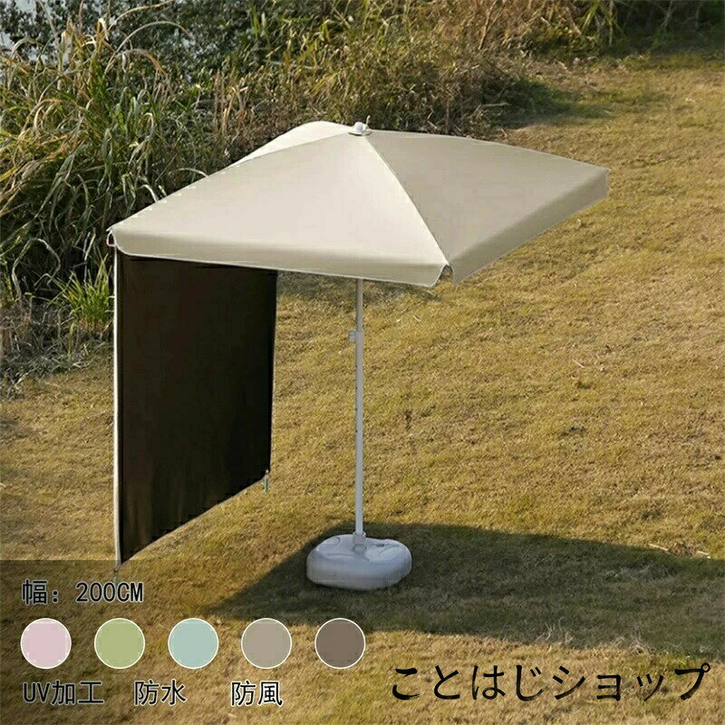 遮阳伞 - パラソル ガーデンパラソル 中小型 風に強い 直径200cm×高さ240cm UVカット 撥水 モダン おしゃれ ガーデンパラソルセット 屋外 折りたたみ