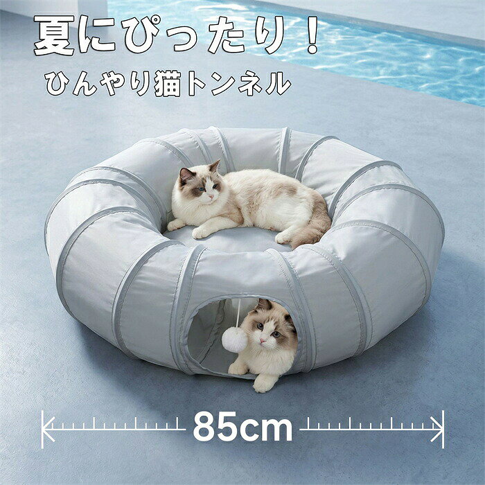 製品詳細商品名猫用トンネル素材ポリエステル生産地中国この商品について3-in-1デザイン:【遊び場の多様性】トンネルとハウスが一体化したデザインで、猫が隠れたり遊んだりできる楽しい空間を提供します。【頑丈な素材】耐久性の高い素材を使用しており、猫が活発に遊んでも安全に使用できます。【簡単な設置と収納】折りたたみ式構造で、簡単に設置・収納が可能。省スペースで便利です。注意点商品写真はできる限り実物の色に近づけるよう加工しておりますが、お客様のお使いのモニター設定、お部屋の照明等により実際の商品と色味が異なる場合がございます。予めご了承くださいますようお願い致します。3、商品の仕様は改良等のため予告なく変更する場合があります。また本サイトの写真とお届け商品の色合いが多少異なる場合や、制作の都合上、柄などの出方が写真と異なる場合がございますので、ご了承下さい。猫トンネル 猫おもちゃ キャットトンネ 猫用品 おもちゃ トンネル 豊富