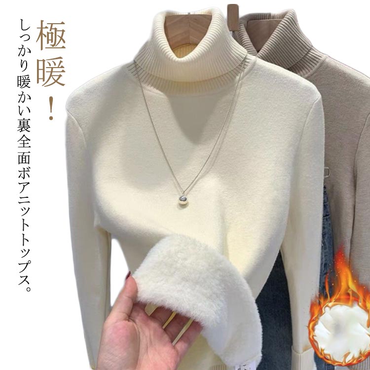 樂天商城 - 裏シャギー セーター 裏ボア トップス レディース ニット 秋冬 ハイネック 長袖 暖かい タートルネック プルオーバー ニットセーター もこもこ ふわふわ 冬 秋 裏起毛ニット