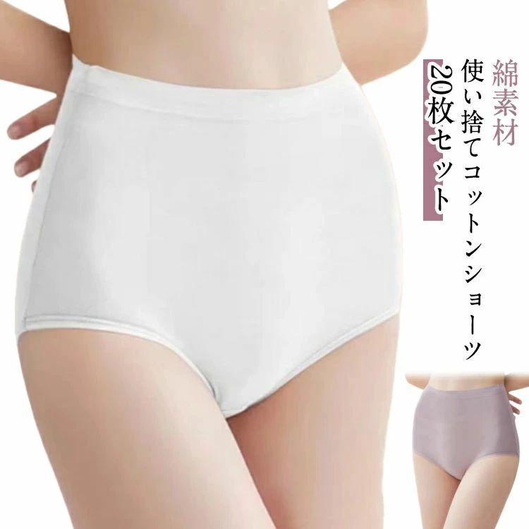 施術用 綿 ショーツ 使い捨て インナー パンツ 入院 使い捨てタイプ コットン下着 業務 個別包装 介護 修学旅行 携帯 20枚入 使い 消耗品 旅行 携帯用 避難 持ち運び 便利 妊娠 purpleriver-10021682 パープルリバー サンプル画像2
