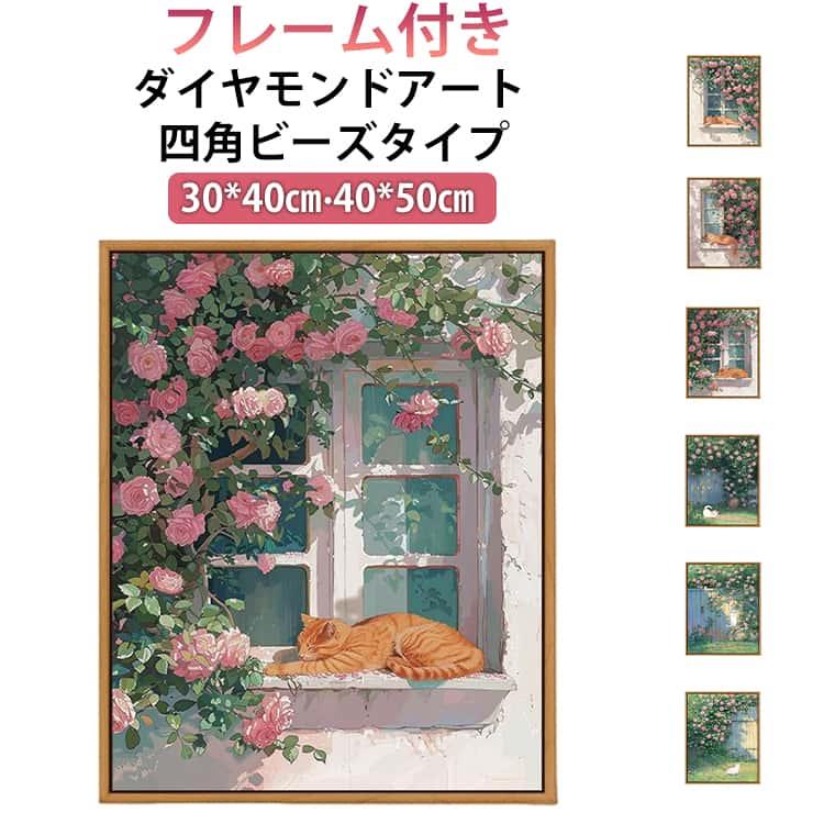 サイズ30x40cm(ペン+フレーム) 40x50cm(ペンのみ)サイズについての説明30x40cm 40x50cm素材色タイプ1(四角ビーズ) タイプ2(四角ビーズ) タイプ3(四角ビーズ) タイプ4(四角ビーズ) タイプ5(四角ビーズ) タイプ6(四角ビーズ)備考かわいい 四角ビーズ 上級者 ダイヤモ 日用品雑貨 文房具 手芸 新作 タイプ1(四角ビーズ) タイプ2(四角ビーズ) タイプ3(四角ビーズ) タイプ4(四角ビーズ) タイプ5(四角ビーズ) タイプ6(四角ビーズ) 30x40cm(ペン+フレーム) 40x50cm(ペン+フレ一ム)