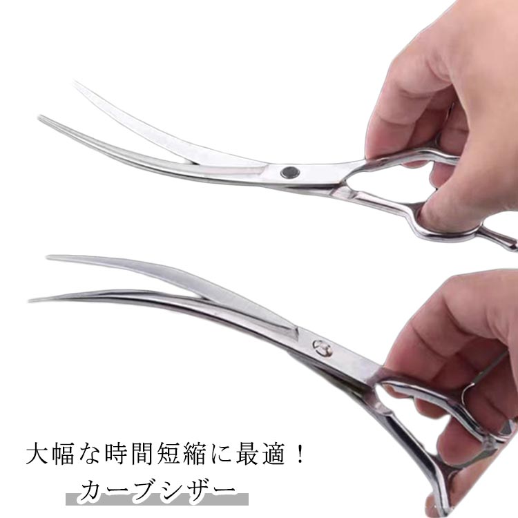 ペット 用 トリミング ハサミ カーブ シザー 上下 向き 兼用 曲がった 刃 バサミ 中小型 犬 猫 でも ご家庭 美容