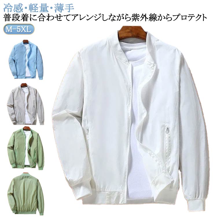 夏 夏用 薄手 MA-1 UVカット 長袖 MA-1 メンズ 接触冷感 涼しい 夏 ジャケット スタジャン スタジャンメンズ ラッシュガード フライトジャケット 薄手 ひんやり 涼感 冷感 ジップジャケット ジャケット シンプル ジップアップ 日焼け防止 吸汗速乾 MA-1