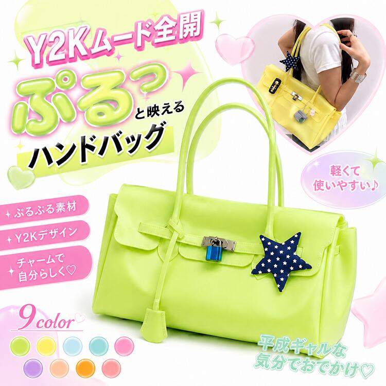 ぷるんと映える、横型ジェリーバッグ。 ほどよいツヤ感と半透明感がかわいい、横型デザインのロック付きトートバッグ。 シンプルなコーデに合わせるだけで、夏らしい差し色スタイルが完成します。 【夏にぴったりのPVC素材】 やわらかなPVC素材を使用し、ぷるんとした質感と上品な半透明感が魅力。 軽くて持ちやすく、デイリー使いはもちろん、夏のお出かけにもぴったりです。 【選べる9色展開】 ミント、ピンク、パープル、オレンジ、アプリコット、グリーン、イエロー、スカイブルー、ライトブルーの9色をご用意。 鮮やかなカラーから淡いカラーまで揃っているので、気分やコーデに合わせてお選びいただけます。 【ロック付き横型デザイン】 フロントのロックデザインがアクセントになり、Y2Kムードをプラス。 横型シルエットで持った時のバランスもよく、コーデの主役になるバッグです。 【水に強く、お手入れ簡単】 水に強いPVC素材なので、汚れてもサッと拭き取りやすく、お手入れも簡単。 ジム、プール、温泉、海水浴、旅行、アウトドアなど、幅広いシーンで活躍します。 【チャームで自分らしくアレンジ】 お好みのチャームやアクセサリーを付ければ、自分だけのオリジナルバッグに。 SNSでも注目のY2K風デザインで、写真を撮りたくなる可愛さです。 商品名 ジェリーバッグ 横型トートバッグ ロック付きバッグ 素材 PVC カラー ミント / ピンク / パープル / オレンジ / アプリコット / グリーン / イエロー / スカイブルー / ライトブルー サイズ 約 横35cm × 高さ19cm × マチ15cm おすすめシーン デイリー / 旅行 / ジム / プール / 温泉 / 海水浴 / アウトドア / レジャー ※サイズはすべて手作業による採寸です。1〜3cm程度の誤差が生じる場合がございます。 ※商品の色味は、ご覧になるモニター環境や撮影時の光の加減により、実物と若干異なる場合がございます。 ※チャーム・小物類は撮影用のため、付属しない場合がございます。付属内容は商品画像・選択肢をご確認ください。 ※水に濡れた場合は、金具部分の水分を拭き取り、よく乾かしてから保管してください。 ジェリーバッグ 横型トートバッグ ロック付きバッグ PVCバッグ 透明バッグ 半透明バッグ レディースバッグ Y2Kバッグ 夏バッグ 差し色バッグ カラーバッグ 軽量バッグ プールバッグ 海水浴 温泉 ジム アウトドア レジャー 旅行 A01 A02 A03 A04 A05 A06 A07 A08 A09